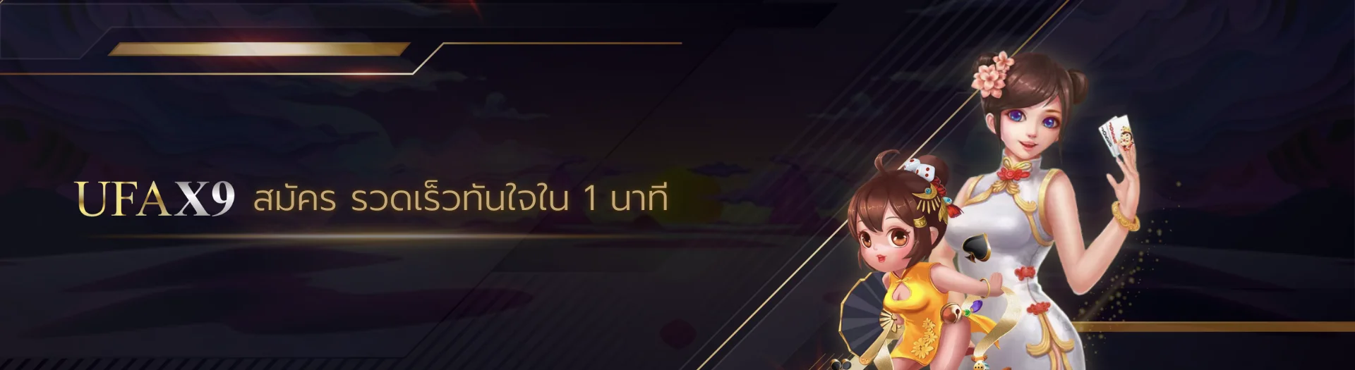 สมัคร ufax9