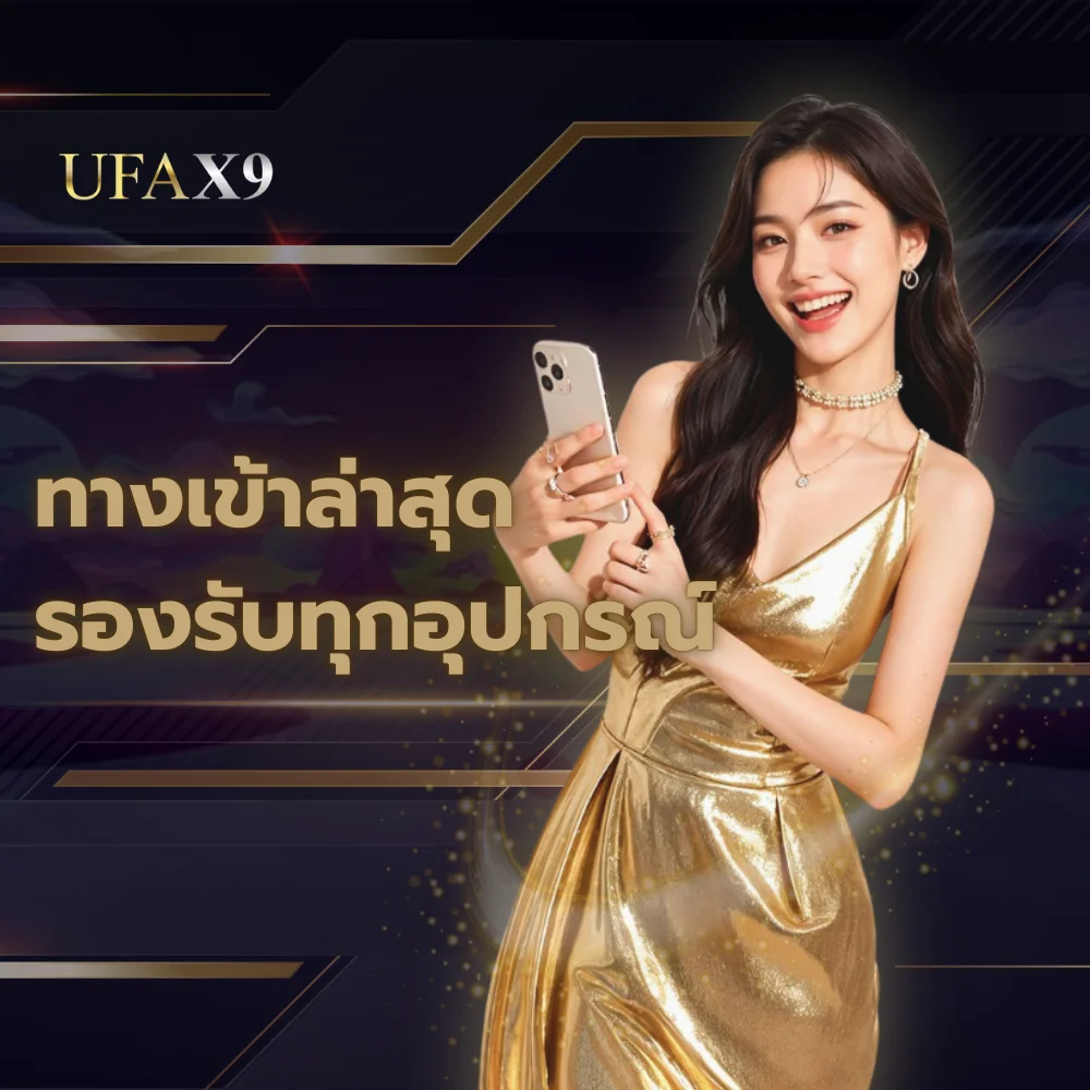 ufax9 มือถือ